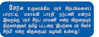 வேர்களில் இருந்து முளைக்கும் ஓவியம்!