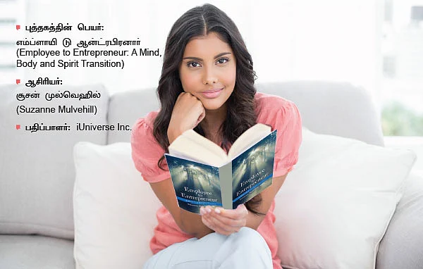 நாணயம் லைப்ரரி : பணியாளர் To தொழில் அதிபர்!