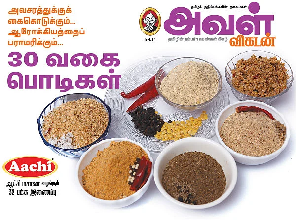 30 வகை பொடிகள்