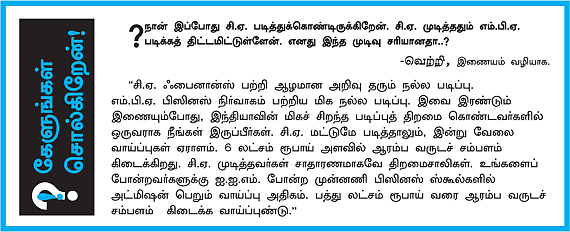 MBA - மூன்றெழுத்து மந்திரம்