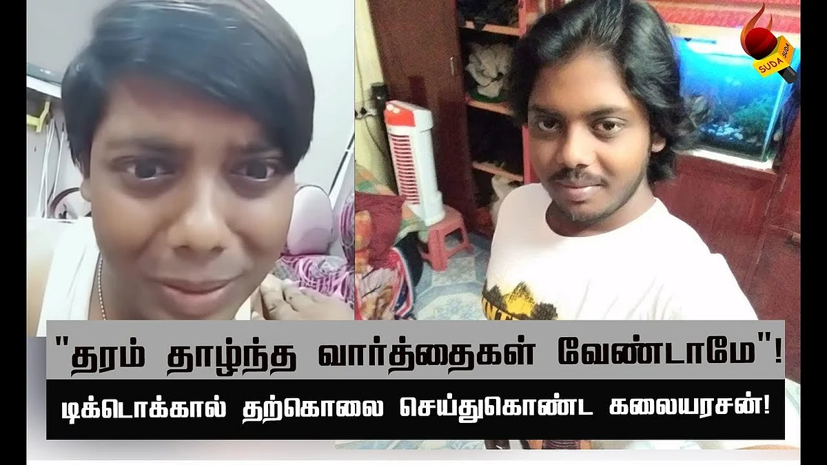 மியூசிக்லி ஆப்பால் பலியான கலையரசனின் கலங்க வைத்த வீடியோ! #TikTok #Musically