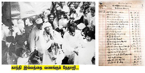 நேதாஜி தங்கிய காந்தி இல்லம்!