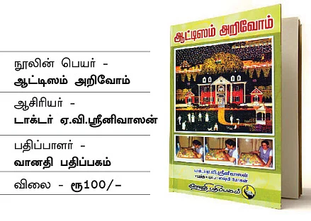நம்பிக்கை வார்க்கும் நல்ல புத்தகம்!