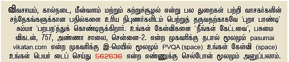 நீங்கள் கேட்டவை : இ.எம். கலவையைத் தயாரிப்பது எப்படி?'