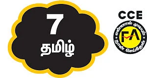 எட்டு வேற்றுமைகளைச் சுட்டும் ஒரே வாக்கியம்!