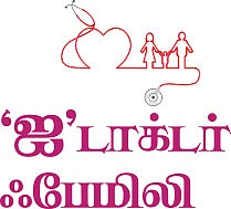 ‘ஐ’ டாக்டர் ஃபேமிலி