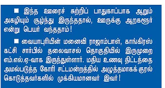 என் ஊர் : ஆறகளூர்