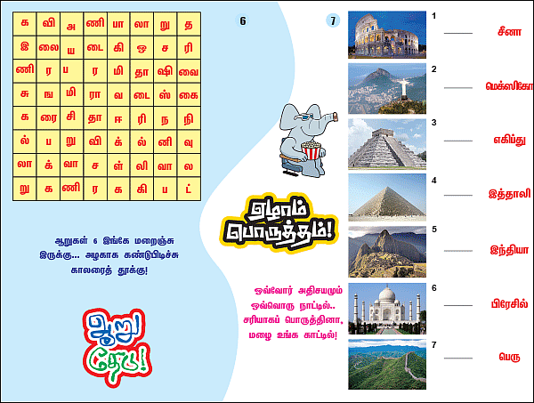 புதிர்கள் - 18