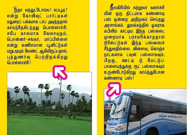 என் ஊர்!