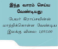 உங்களுக்காக ஒரு ஷேர் போர்ட்ஃபோலியோ!