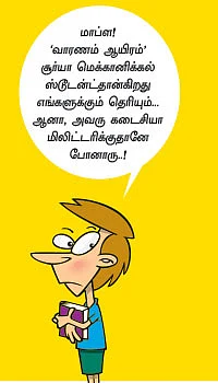படிக்கலாம் மெக்கானிக் கல்வி