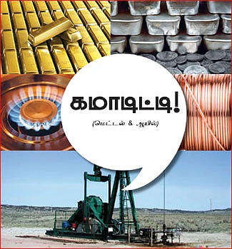 மெட்டல் & ஆயில் கமாடிட்டி!