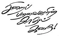 முருகன் - நளினி... சிறைப் பறவைகளின் காதல் கதை!