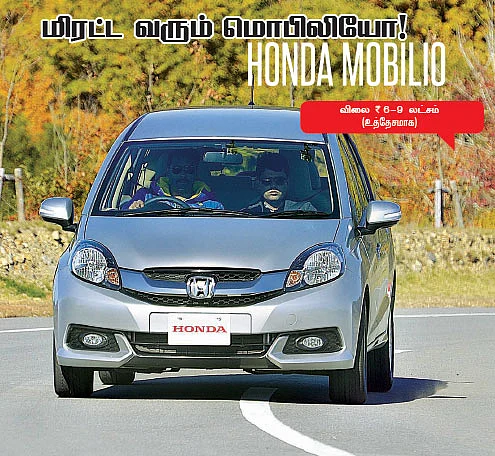 ஹோண்டா மொபிலியோ - புது வரவு