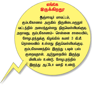 ஆலயம் தேடுவோம்!