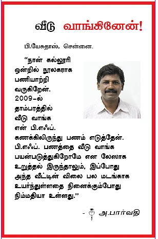 அவசரத் தேவைகளுக்கு கைகொடுக்கும் பி.எஃப். பணம் !