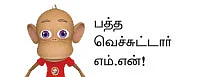 "சசிகலாவின் வேதனையை ஜெயலலிதா உணர்வாரா?"