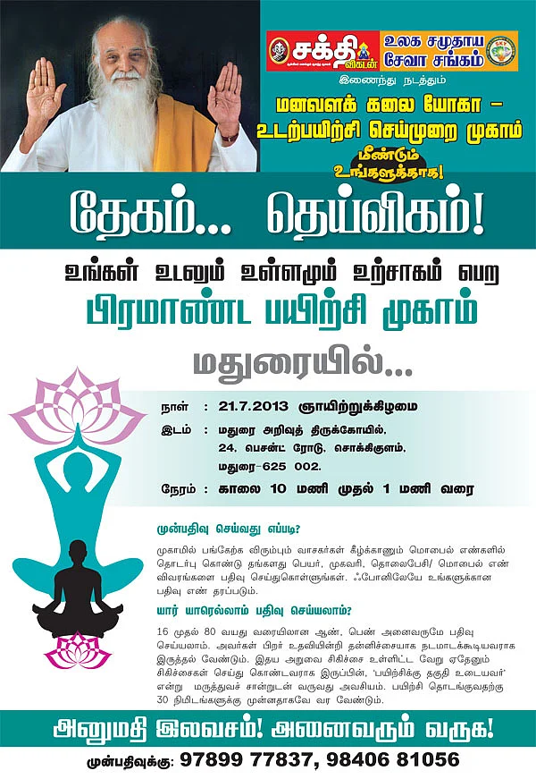 தேகம்... தெய்வீகம்!