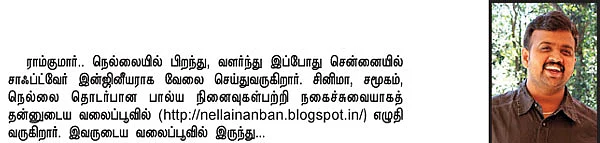 வலையோசை : நெல்லை நண்பன்