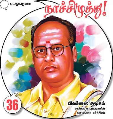 பிஸினஸ் சமூகம் - கவுண்டர்கள்!