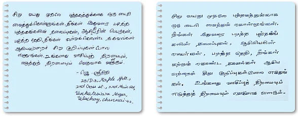 முத்தான கையெழுத்து !