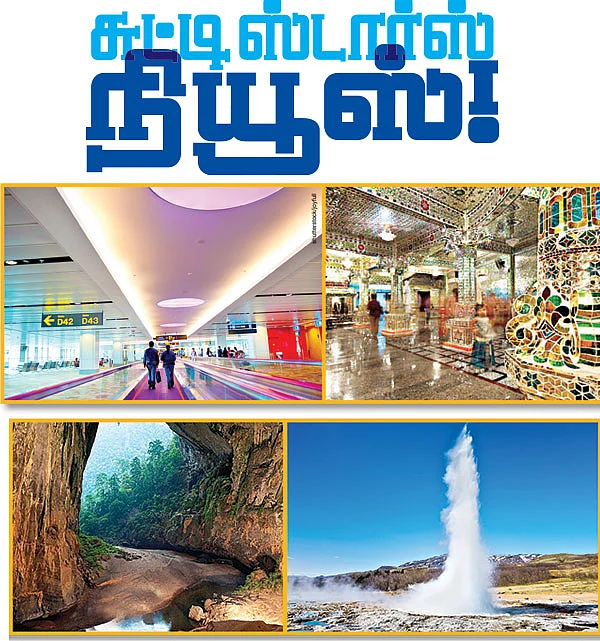 சுட்டி ஸ்டார் நியூஸ்
