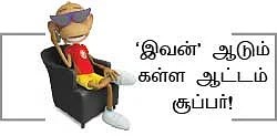 வேடிக்கை பார்ப்பவன் - 11
