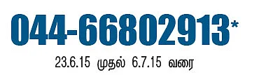 ஹலோ விகடன் - அருளோசை