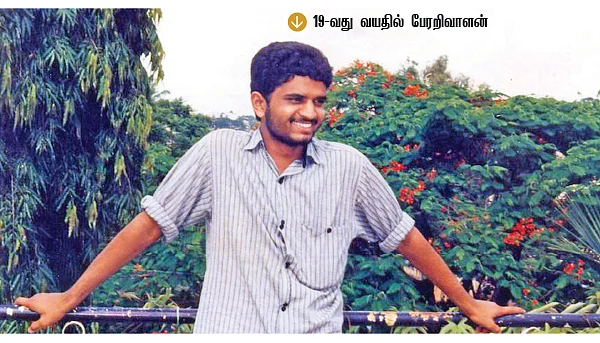 நிரபராதி பேரறிவாளன் பேசுகிறேன்!