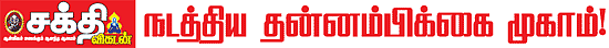 சக்திவிகடன் நடத்திய தன்னம்பிக்கை முகாம்!