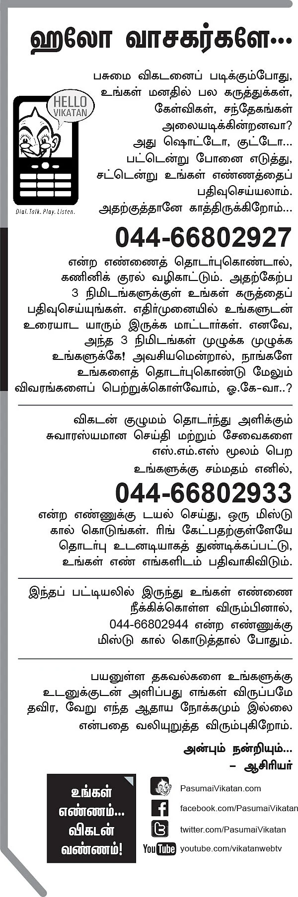 ஹலோ விகடன்....