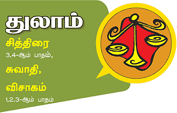 துலாம்