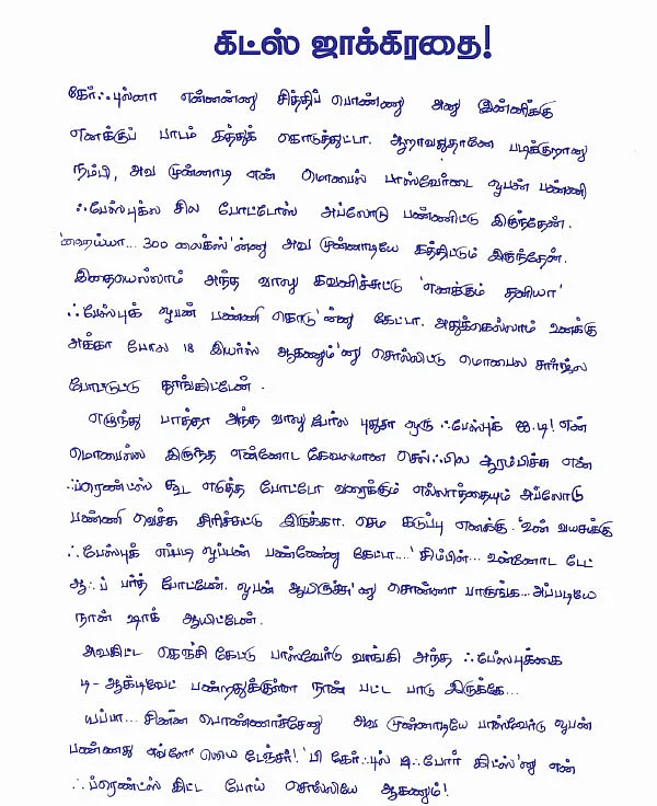 ஷேரிங் நல்லது!