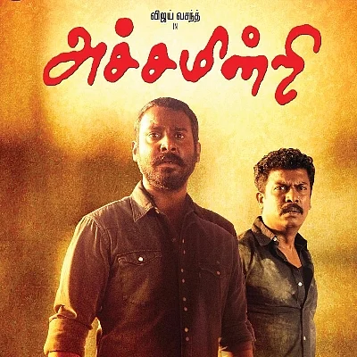 விஜய் வசந்த், சமுத்திரகனி நடிக்கும் 'அச்சமின்றி'
