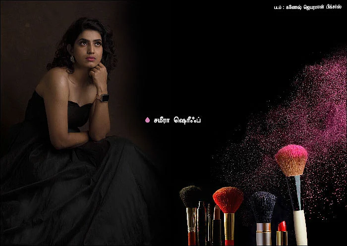 Cosmetics - ‘உங்க மேக்கப் கிட்ல என்னவெல்லாம் இருக்கும்?’