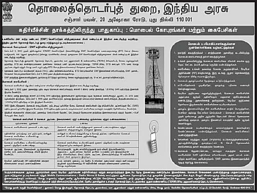 செல்போன் கதிர்வீச்சு உயிருக்கு எமன்!
