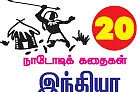 காத்து நிற்கும் பூதம் !