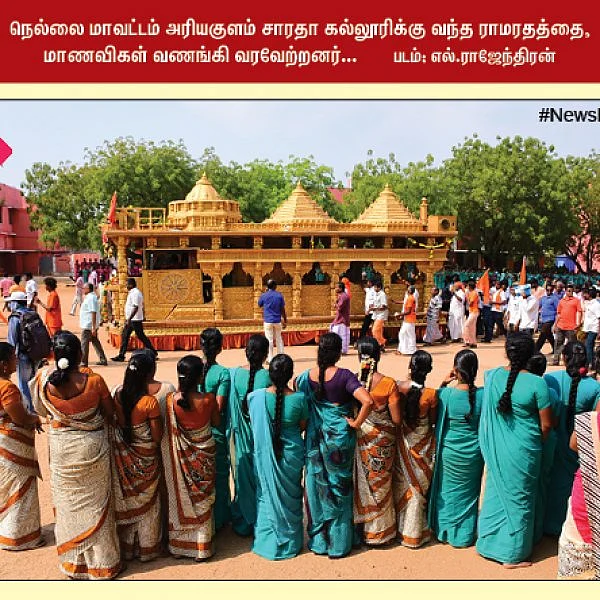 உலக தண்ணீர் தினம்... ராமரதத்தை வரவேற்கும் கல்லூரி மாணவிகள்... #NewsInPhotos தொகுப்பு & வடிவமைப்பு - க.குமரகுரு