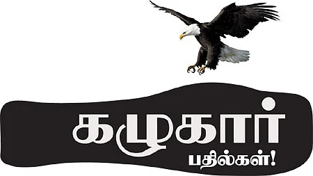 கழுகார் பதில்கள்