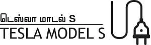 எவர் “க்ரீன்” எலெக்ட்ரிக்!