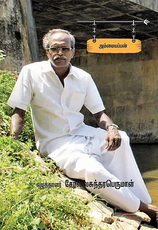 என் ஊர்!