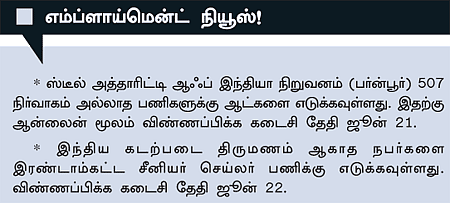 நாணயம் ஜாப்: வளரும் துறைகள்... ஒளிரும் வேலைகள்!