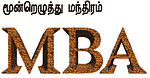 MBA - மூன்றெழுத்து மந்திரம்