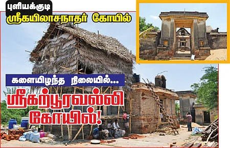 ஆலயம் தேடுவோம்!
