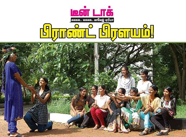 டீன் டாக் - பிராண்ட் பிரயம் !