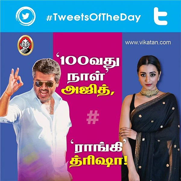 ‘100வது நாள்’ அஜித், ‘ராங்கி’ த்ரிஷா! #TweetsOfTheDay