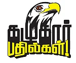 கழுகார் பதில்கள்!