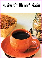 கிச்சன் பேஸிக்ஸ்: பாரம்பர்ய காபி மிகச் சிறப்பு... மிக நல்லது!