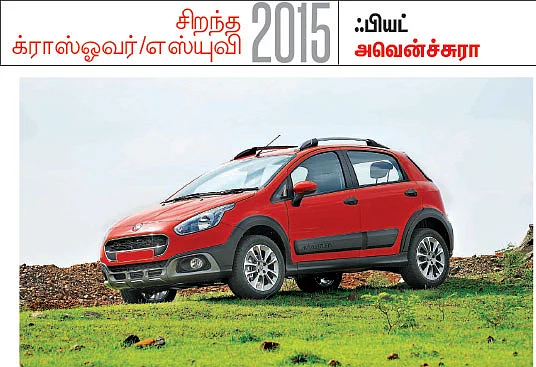 மோட்டார் விகடன் விருதுகள் 2015