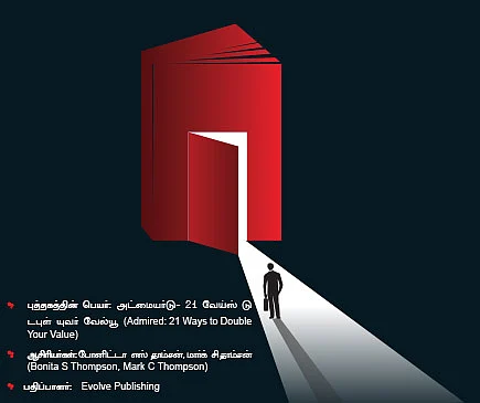 மதிப்பிற்குரிய மனிதராய் மாறும் சூட்சுமங்கள்!